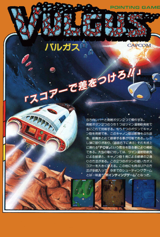 Vulgus (Japan[Q]) MAME2003Plus Game Cover